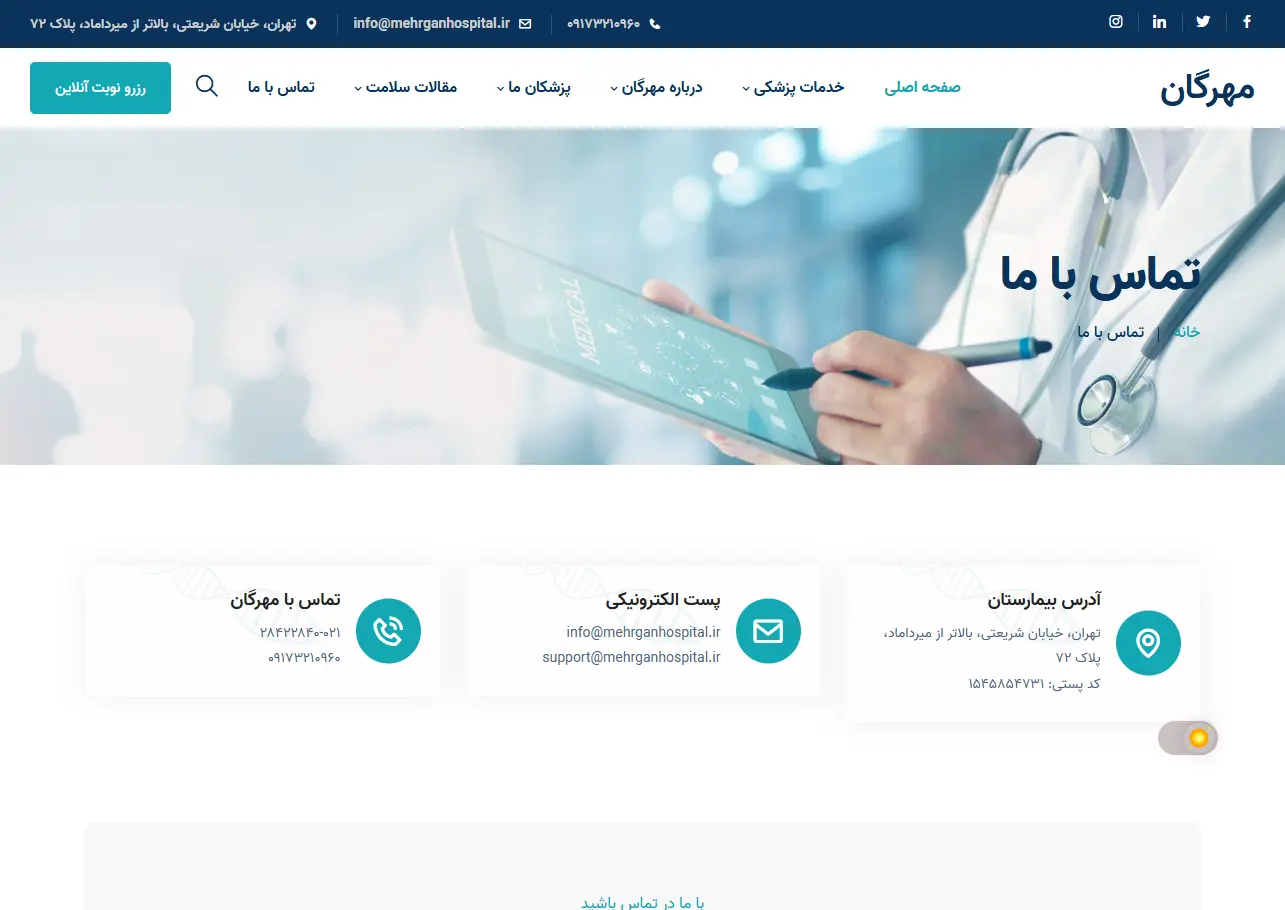 کلینک تخصصی مهرگان